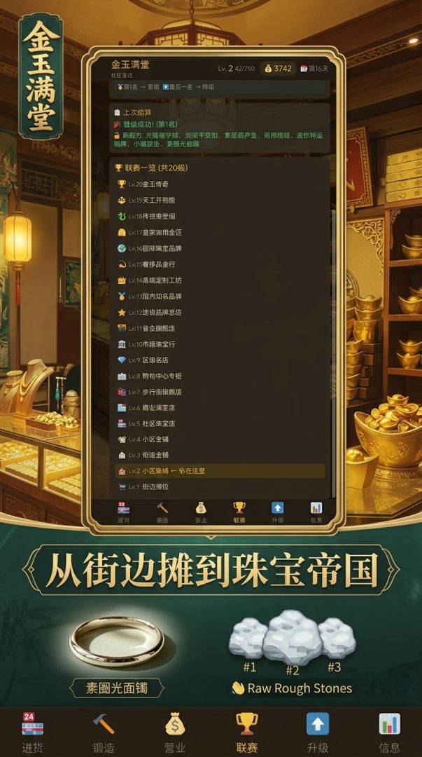 金玉满堂游戏截图