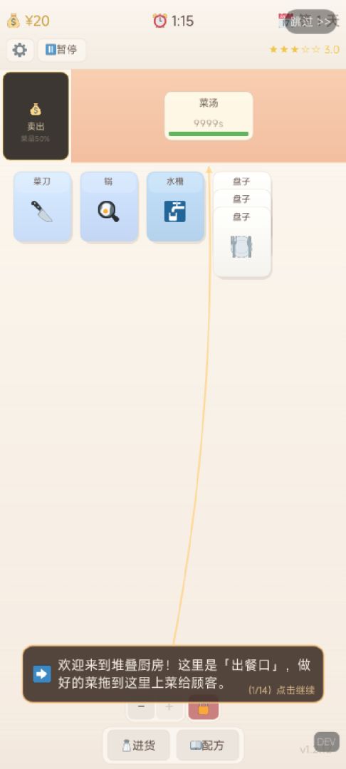 堆叠厨房游戏截图