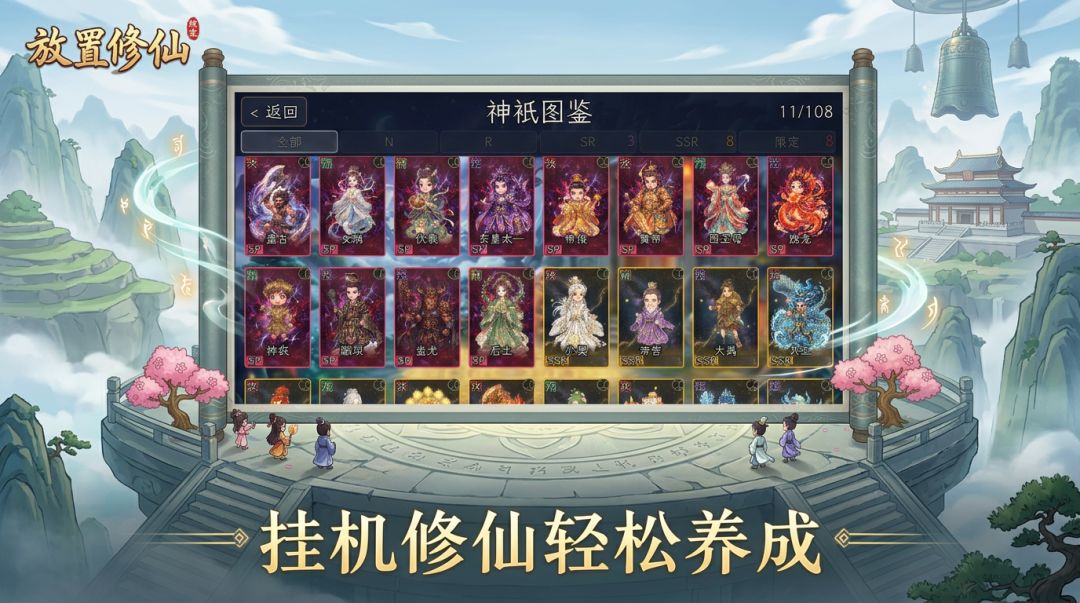 修仙放置塔防游戏截图