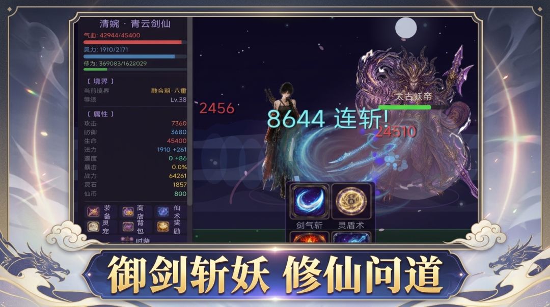仙侠斩妖录游戏截图