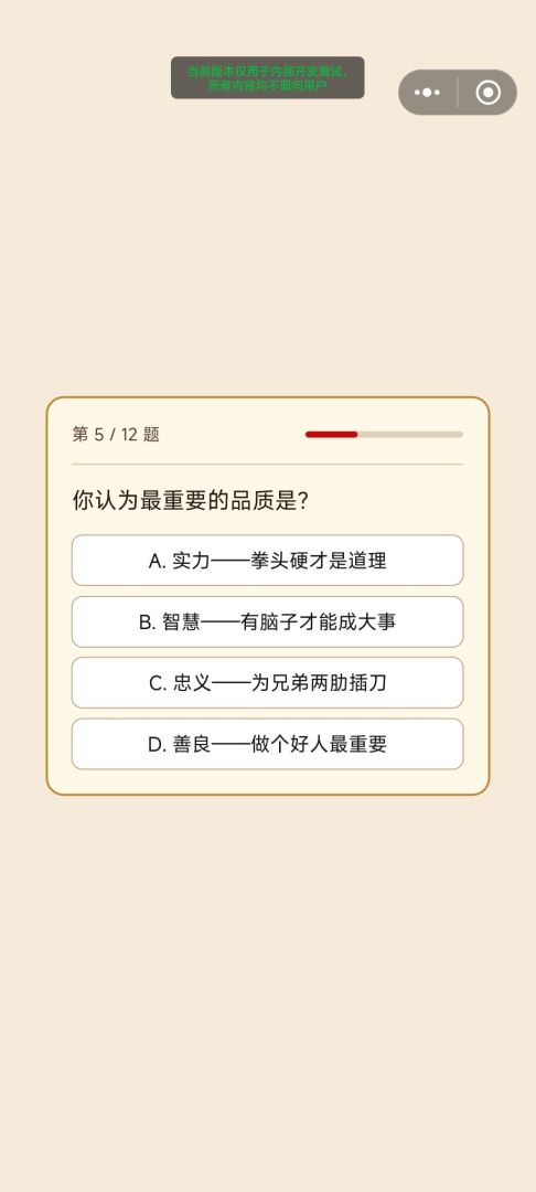 SBTI人格测试：水浒传游戏截图