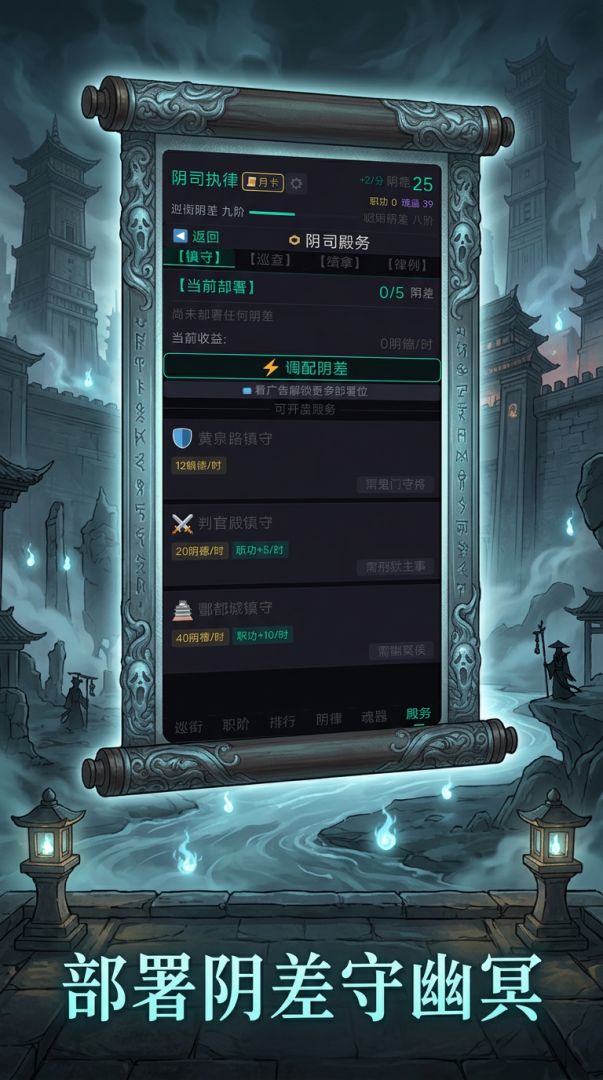 我在鬼府当阴差游戏截图