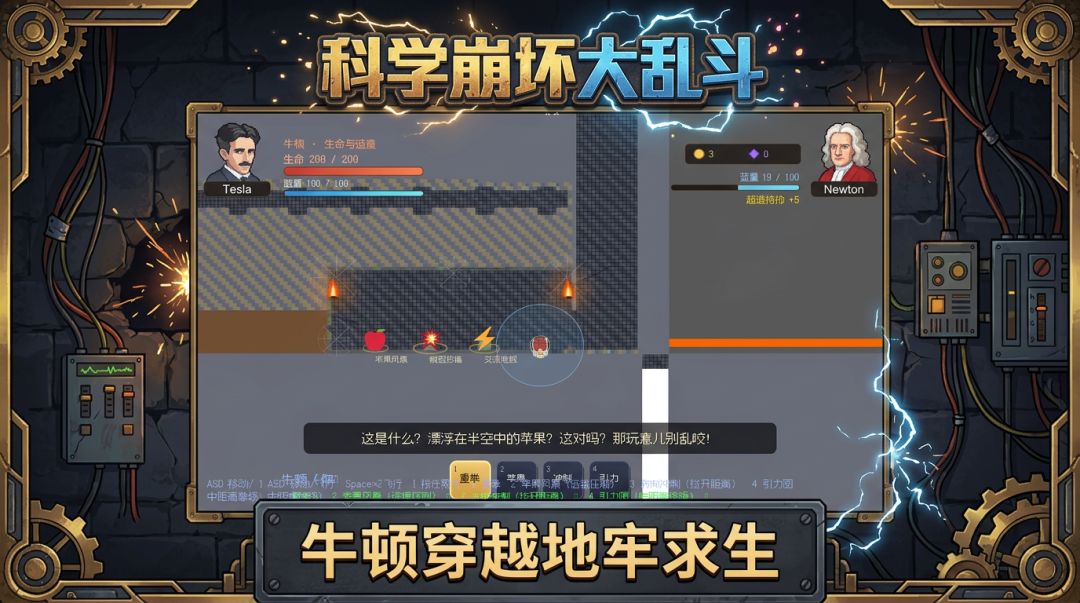 科学崩坏大乱斗游戏截图