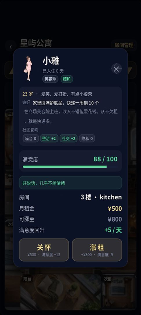 出国归来继承两套公寓游戏截图
