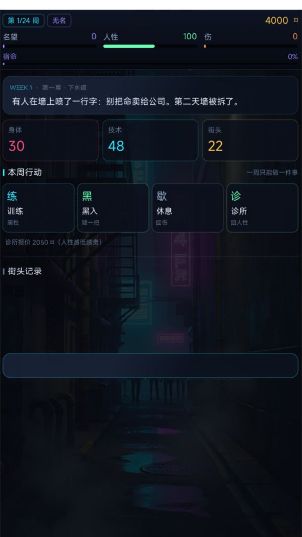 灰域:赛博朋克模拟器游戏截图