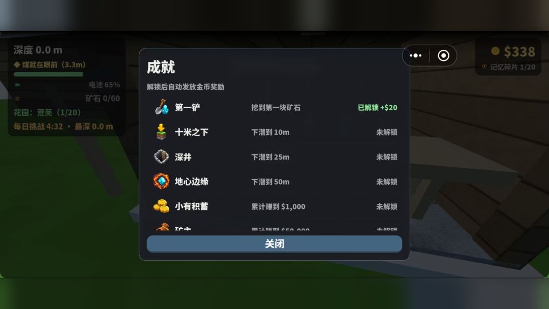 挖穿这座花园游戏截图