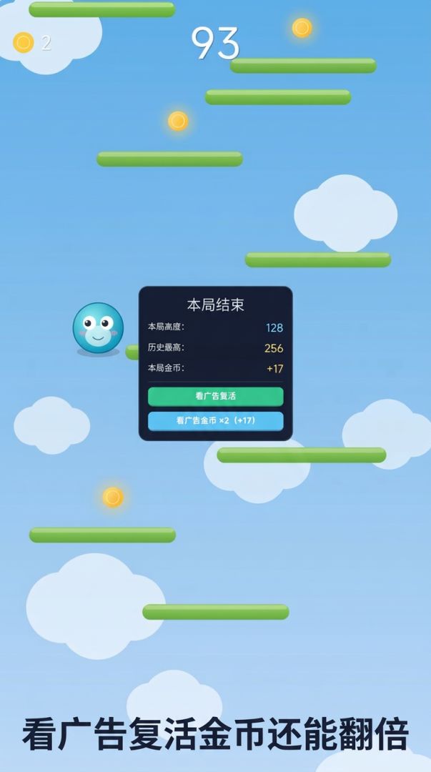 跳跳乐游戏截图
