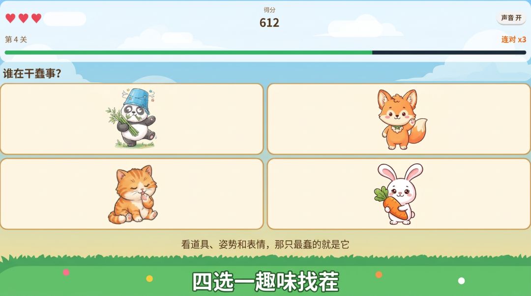 愚蠢的萌宠游戏截图