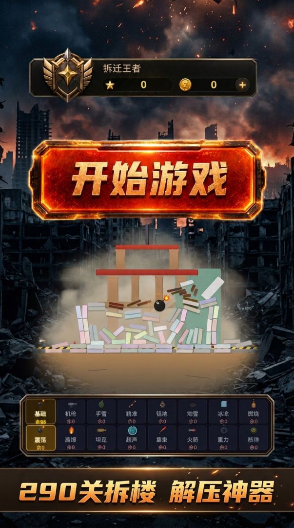 爆破专家游戏截图