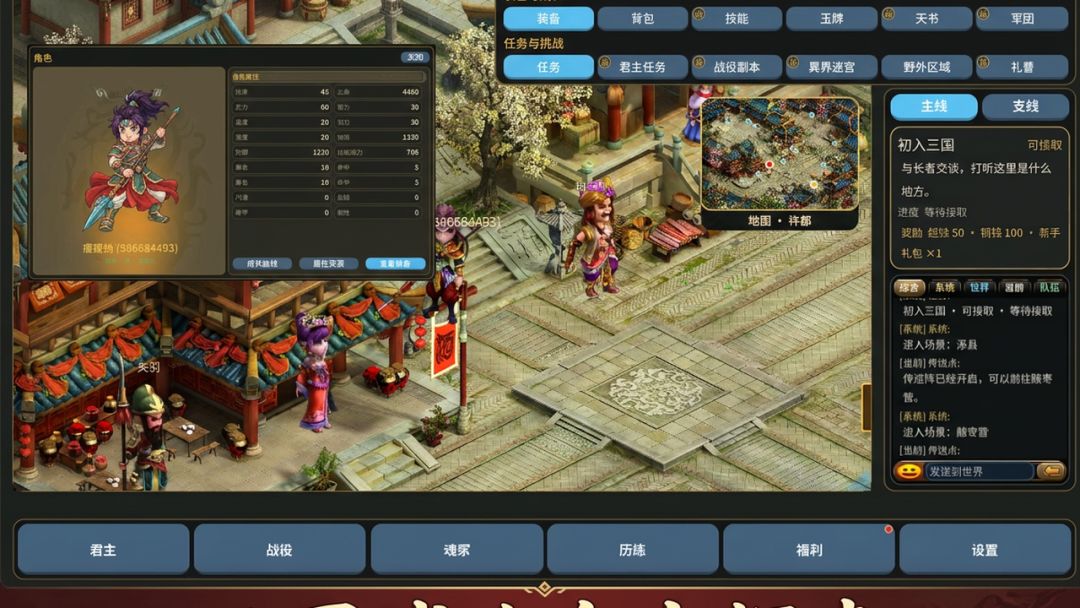 逐鹿小军师游戏截图