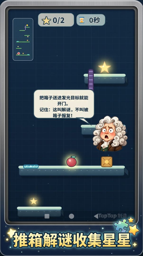 牛顿怒了游戏截图