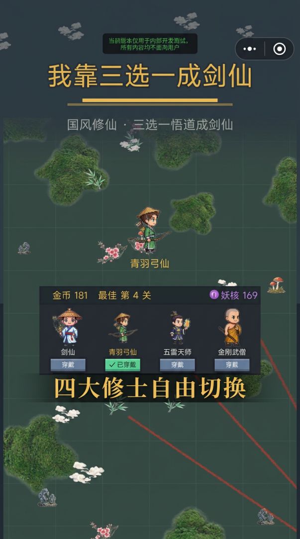 我靠三选一成剑仙游戏截图