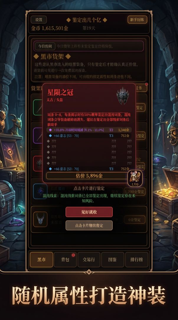 暗黑破坏装备游戏截图