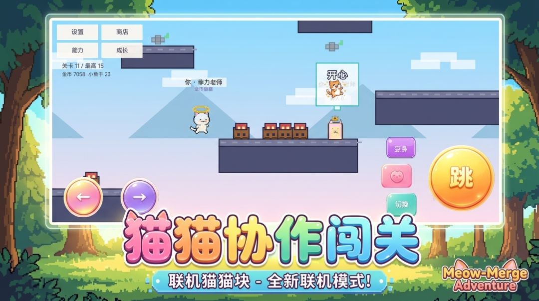联机猫猫块游戏截图
