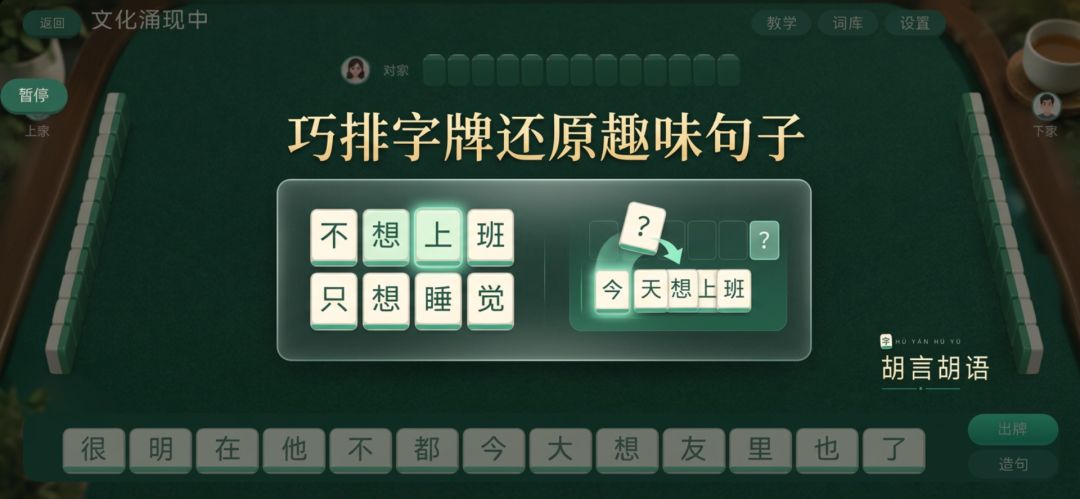 胡言胡语游戏截图