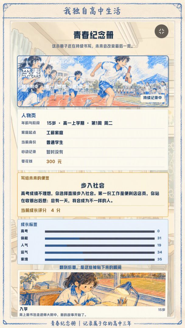 我独自高中生活游戏截图