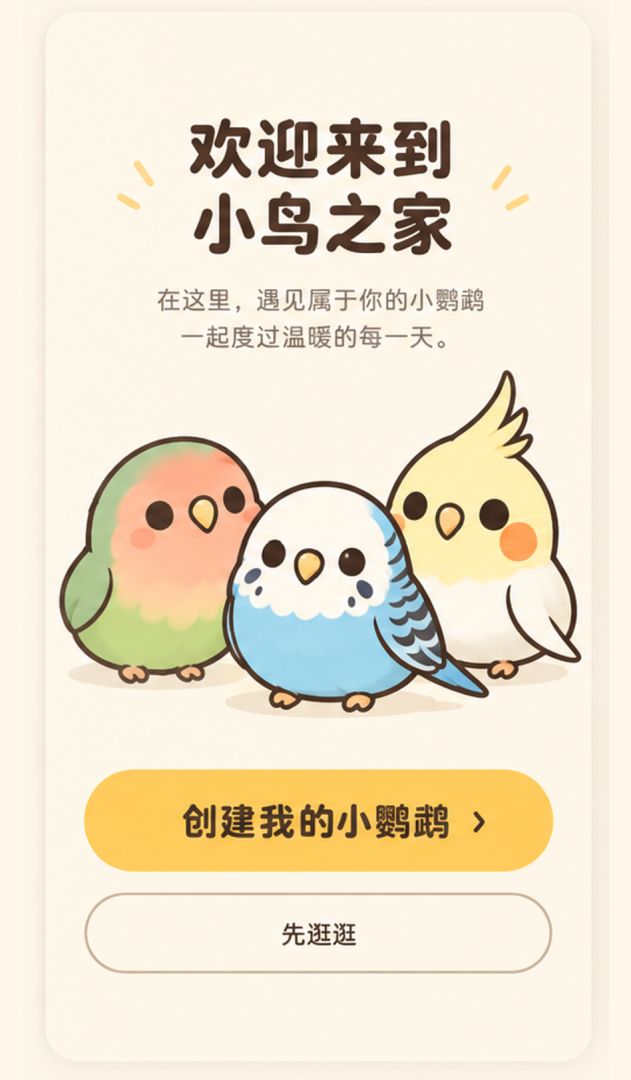 小鸡的游戏游戏截图