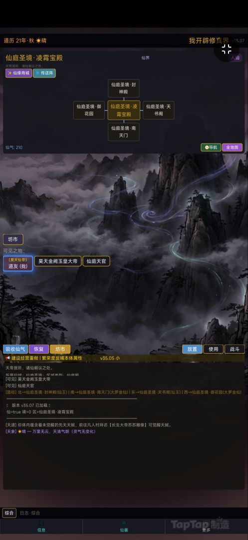 我开辟修真界游戏截图