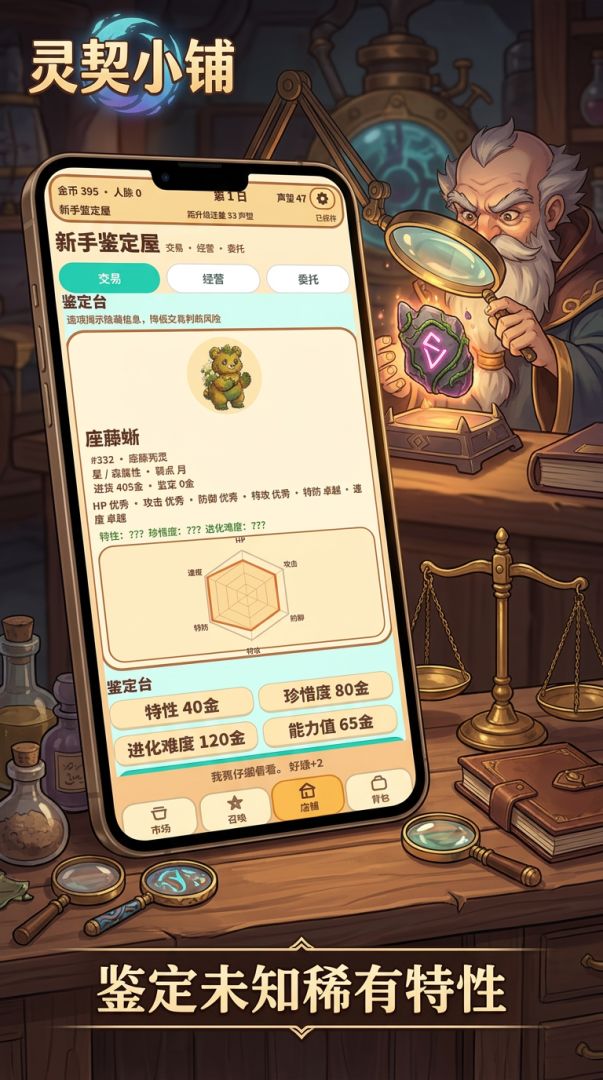 灵契小铺游戏截图