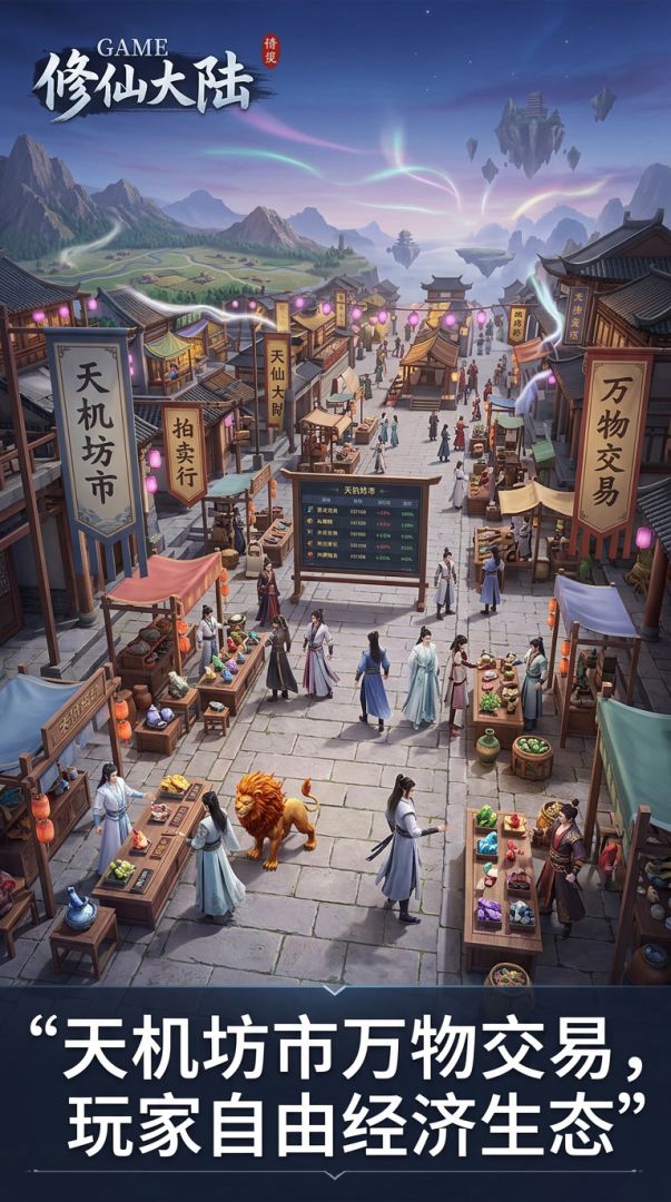 修仙大陆游戏截图