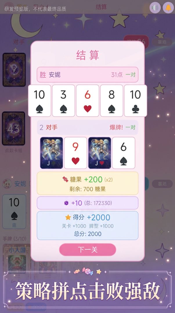 拼拼点之少女的幻想游戏截图