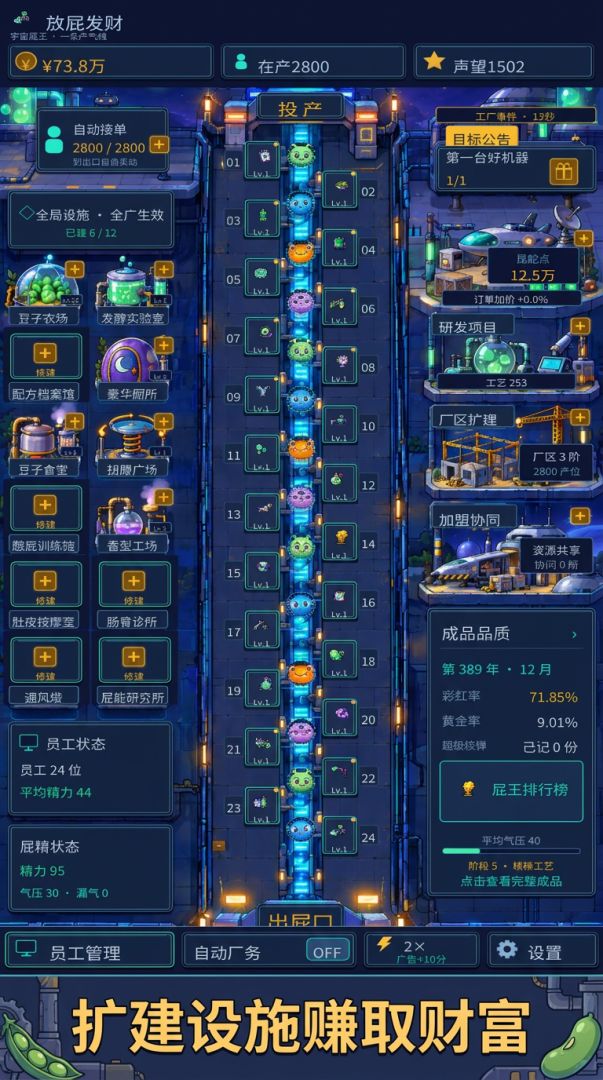 放屁发财游戏截图
