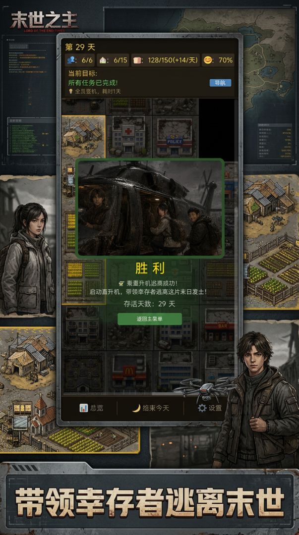 末世之主游戏截图