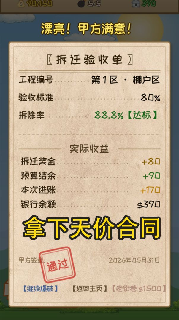 爆破大亨游戏截图