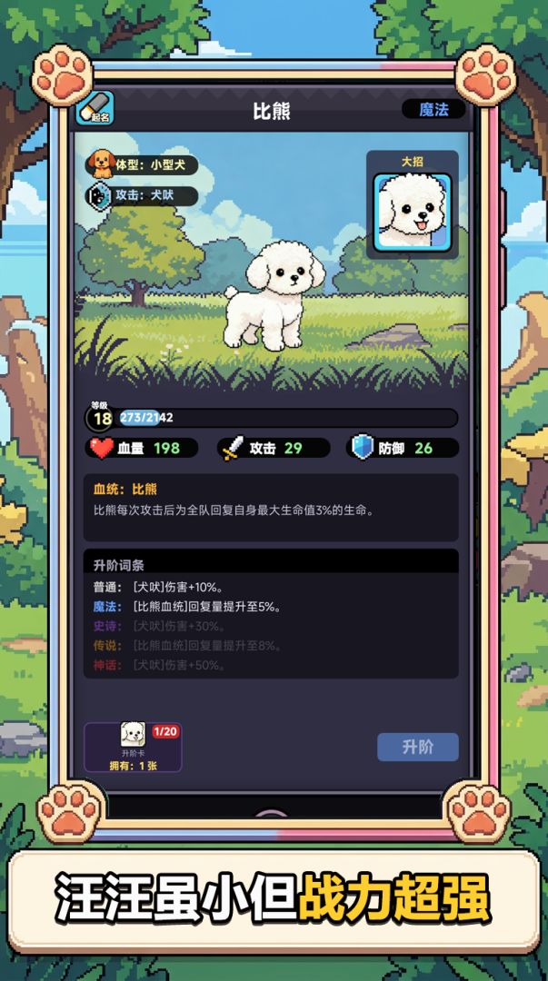 汪汪历险记游戏截图