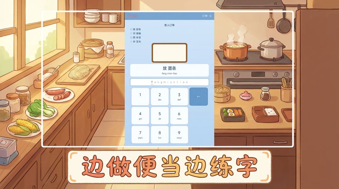 拼音便当游戏截图