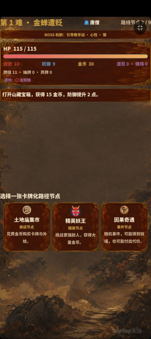 西游·八十一难游戏截图