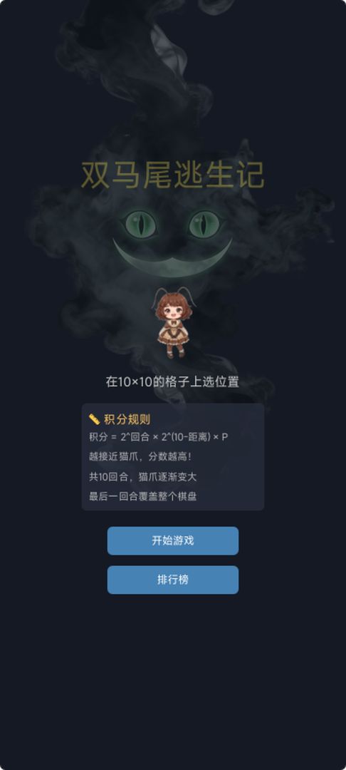 双马尾逃生记游戏截图