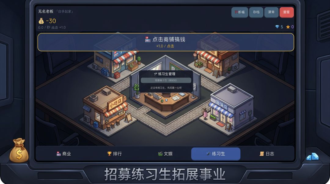 非常难的生意游戏游戏截图
