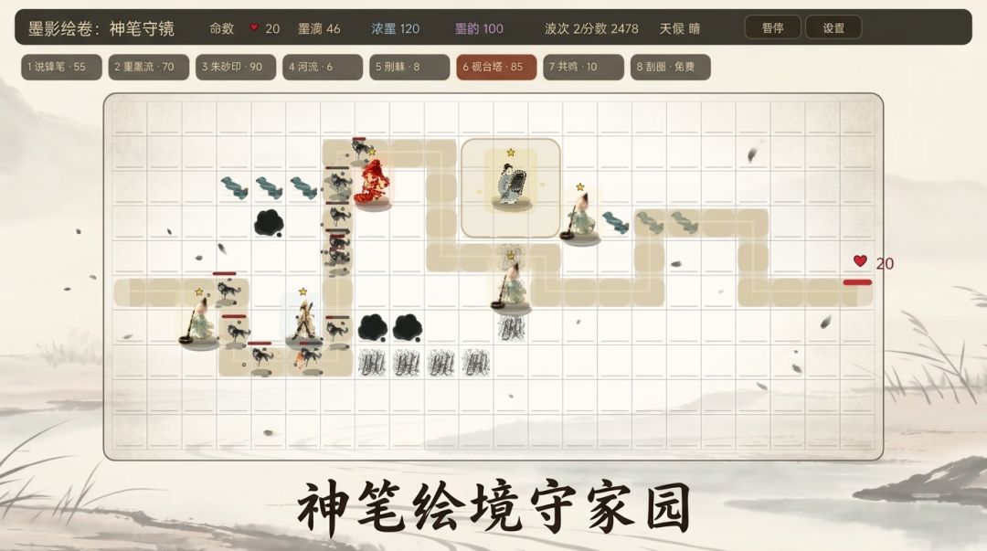 墨影绘卷：神笔守镜游戏截图