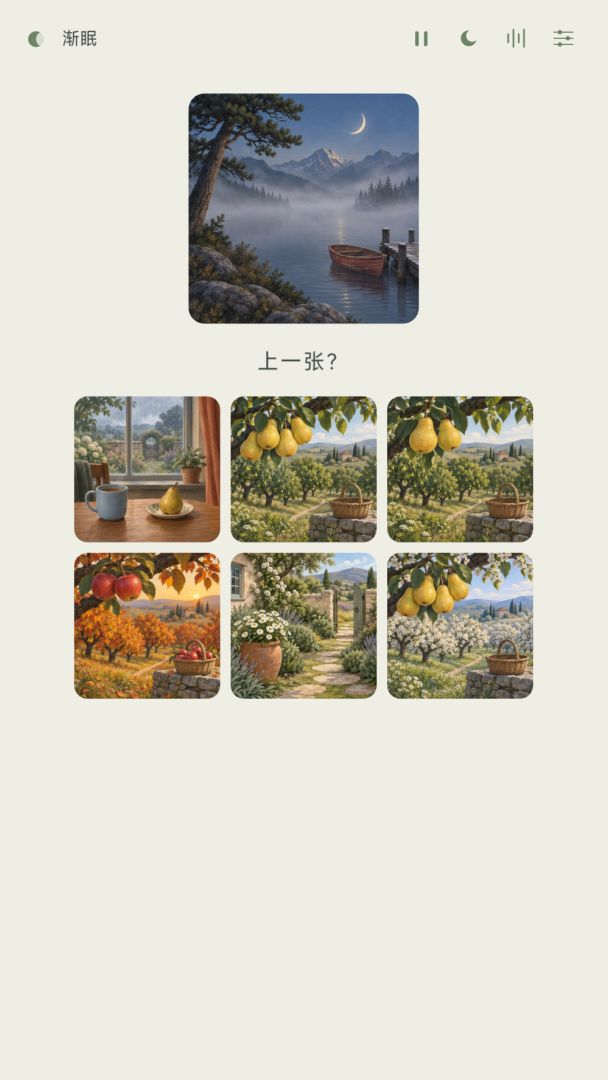 渐眠游戏截图