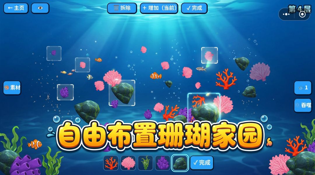 海底水世界游戏截图