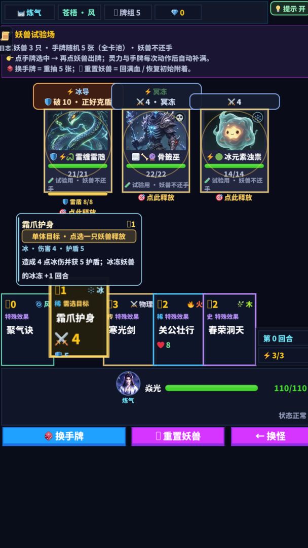 斩妖仙途游戏截图