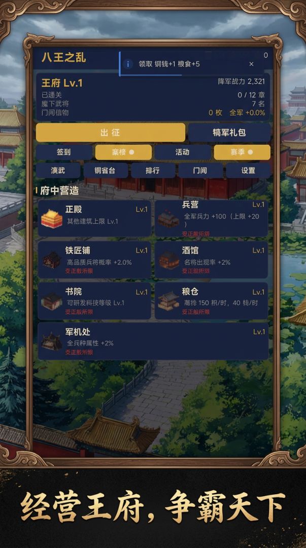 八王之乱游戏截图