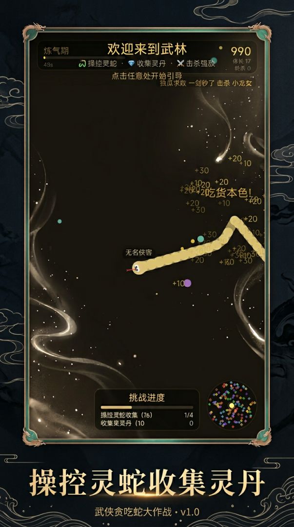 武侠贪吃蛇大作战游戏截图