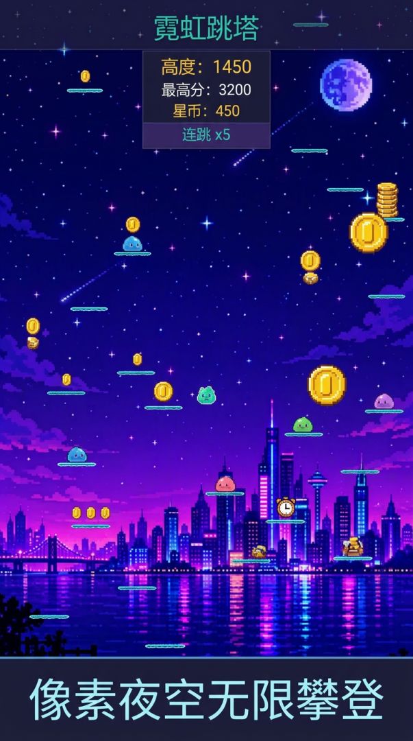 霓虹跳塔游戏截图
