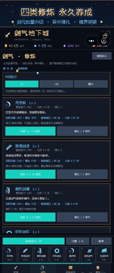剑气地下城:我的波又大又炫游戏截图