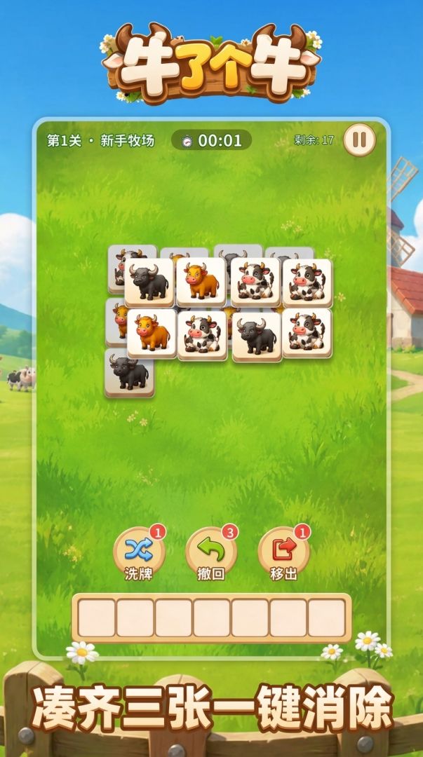 牛了个牛游戏截图
