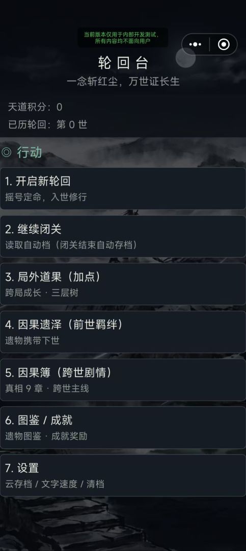 万道轮回录游戏截图