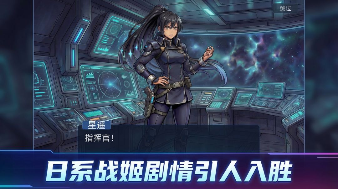 星河战姬游戏截图