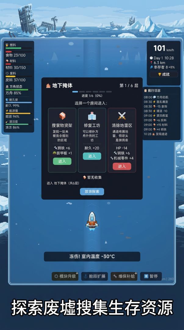 极寒末世：我的方舟能进化游戏截图