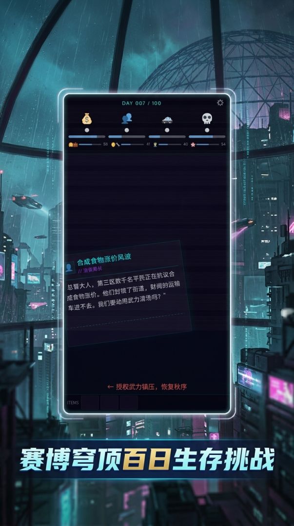 霓虹穹顶：总督模拟器游戏截图