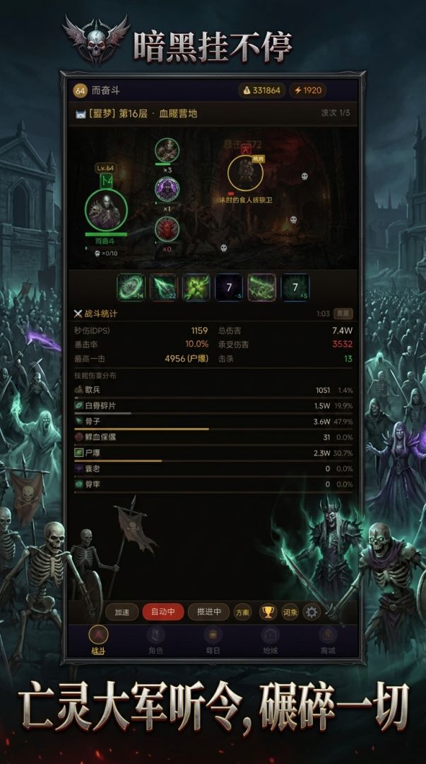 暗黑挂不停游戏截图