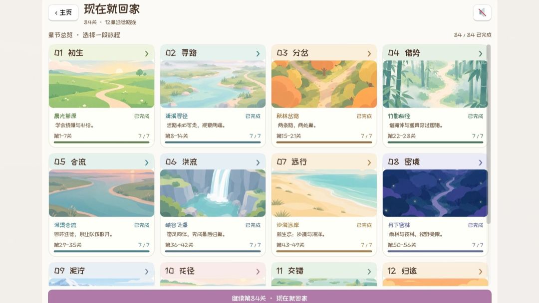 现在就回家游戏截图