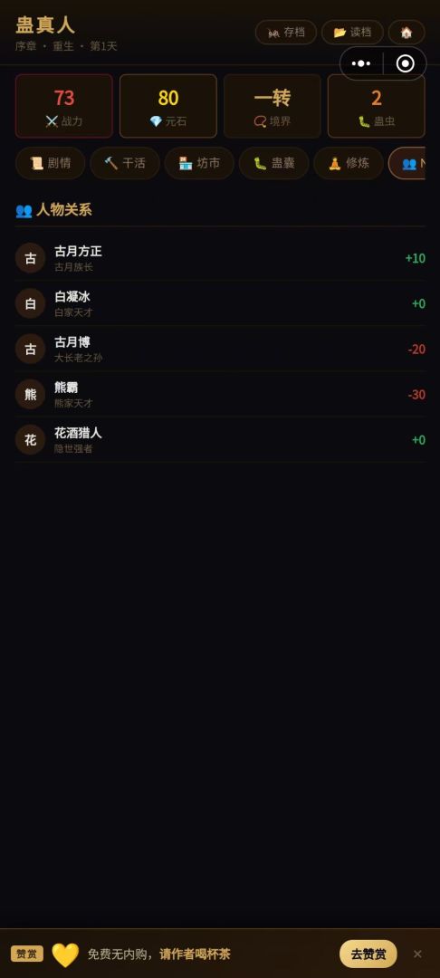 大爱仙尊传游戏截图