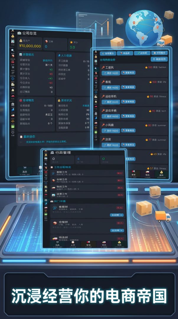 电商大亨游戏截图